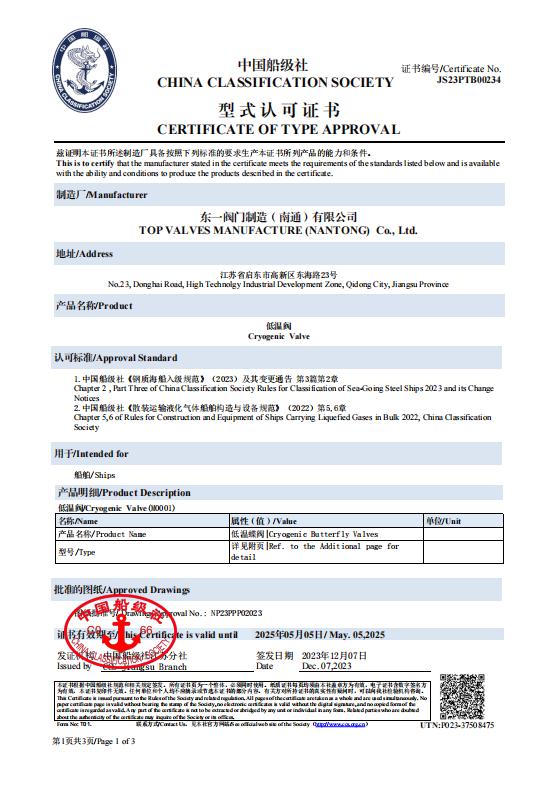 我司(sī)取得中國(guó)船級社(shè)CCS證書